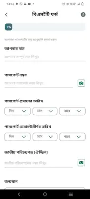 Ami Probashi android App screenshot 5